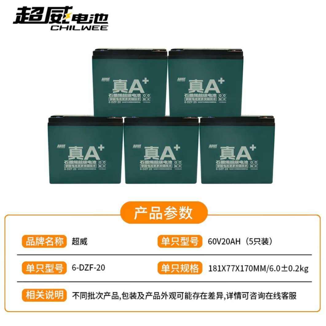 超威60V20-21AH石墨烯电动车电池5块装上门以旧换新 253.33元 - 86线报