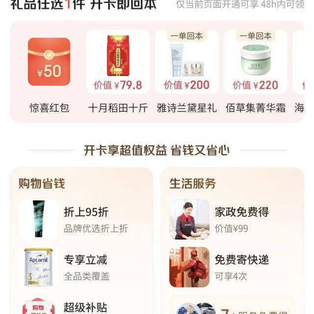 京东plus年卡 49元 - 86线报