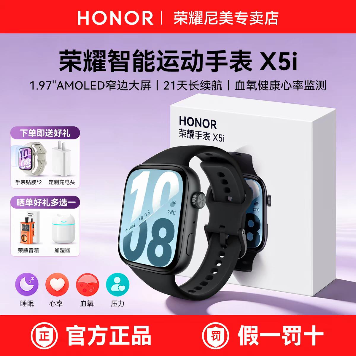 荣耀X5i智能手表1.97英寸AMOLED屏幻夜黑 184.31元 - 线报酷
