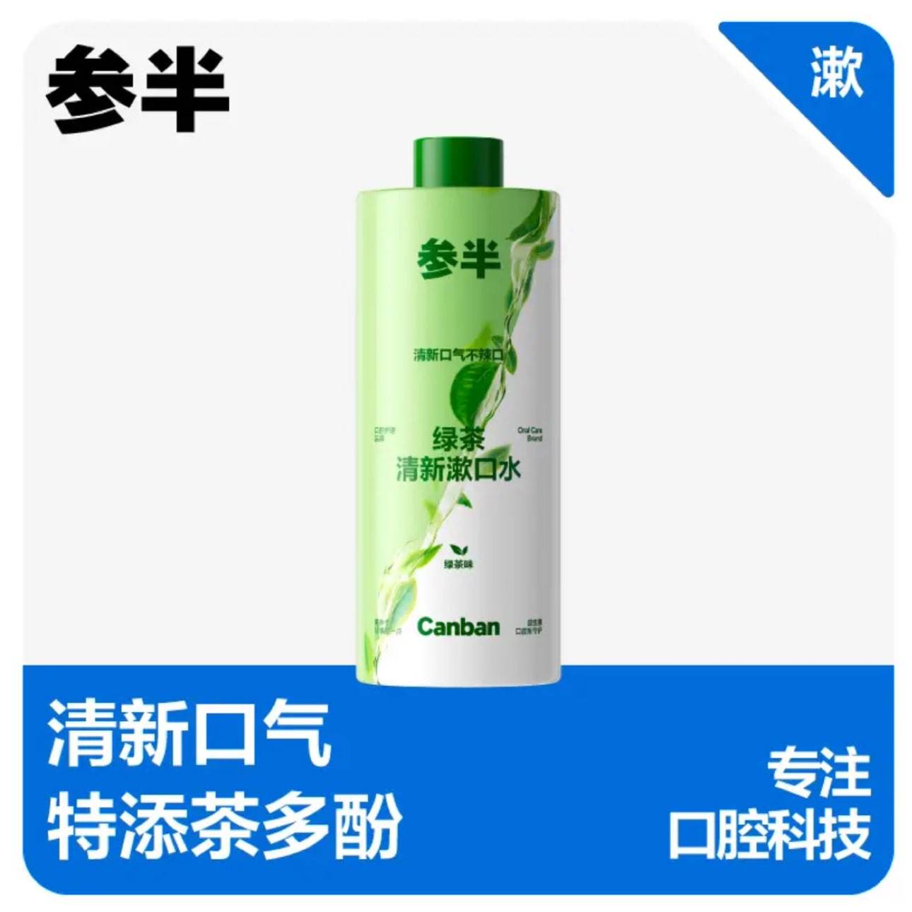 参半绿茶清新漱口水温和0酒精深防龋400ml/瓶*2件 23元 - 86线报