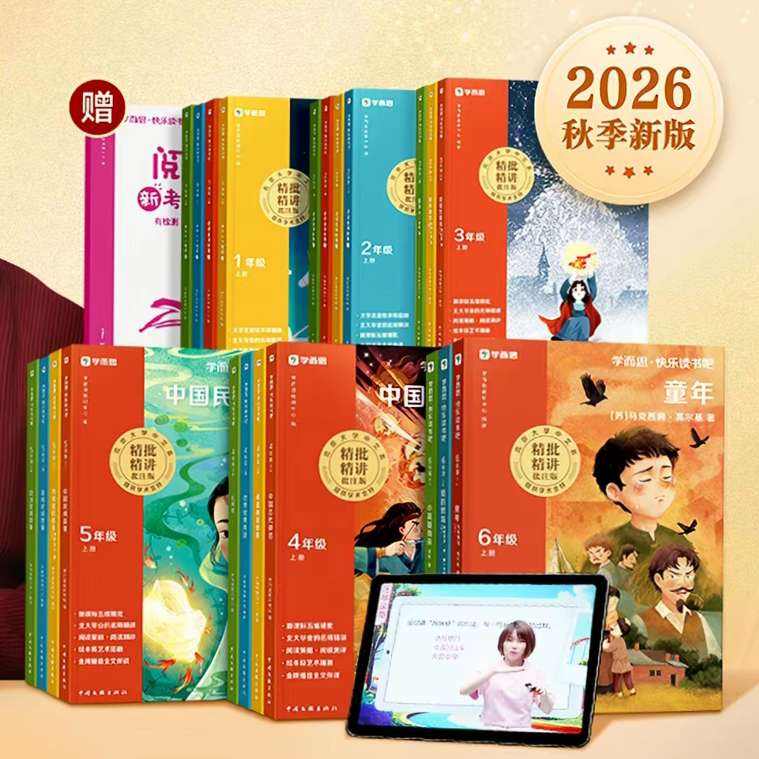 学而思快乐读书吧2026秋新一年级上册4册和大人一起读+阅读手册 10.86元 - 线报酷