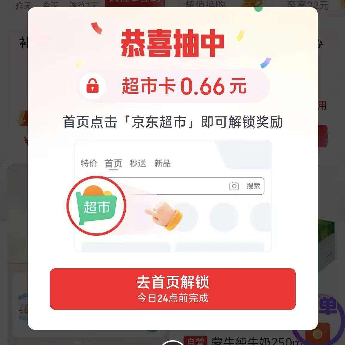 京东超市随机超市卡 0.66元 - 86线报