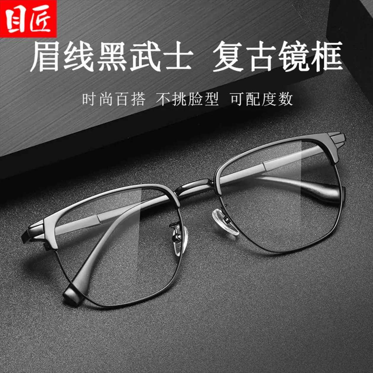 目匠黑武士复古TR方框近视眼镜+1.74轻薄防蓝光镜片 88元 - 86线报