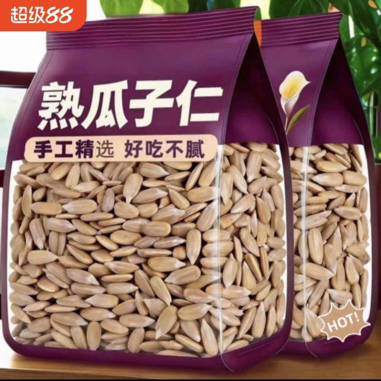 椒盐瓜子仁500g×1袋出口级稀有品质咸香酥脆无油烘烤 6.19元 - 86线报