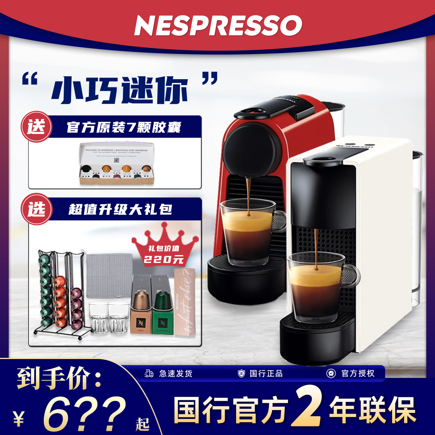 奈斯派索C40全自动 666.41元 - 86线报