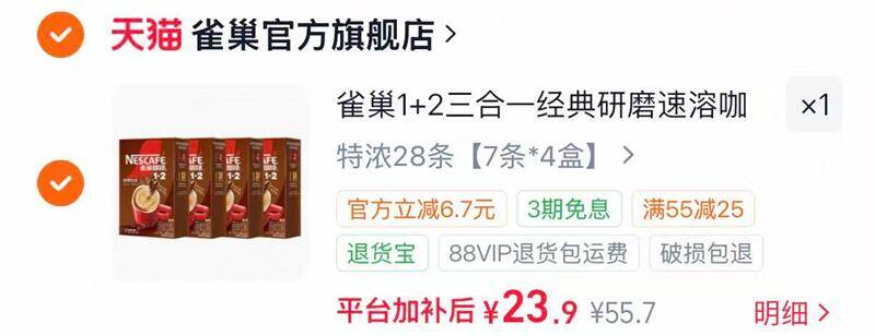 雀巢咖啡1+2特浓速溶咖啡7条*4盒 23元 - 86线报