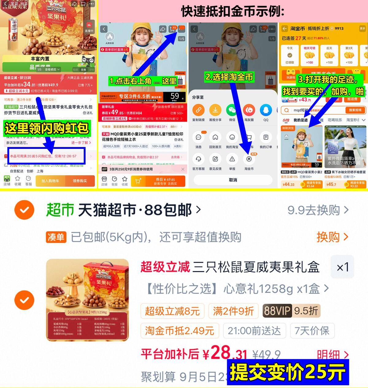 三只松鼠心意款坚果礼1258g 25元 - 86线报