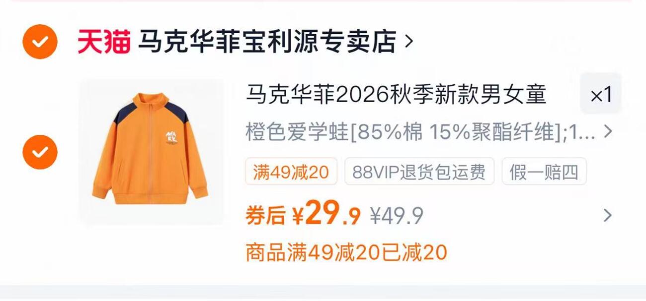 先冲外套 29.9元 - 86线报