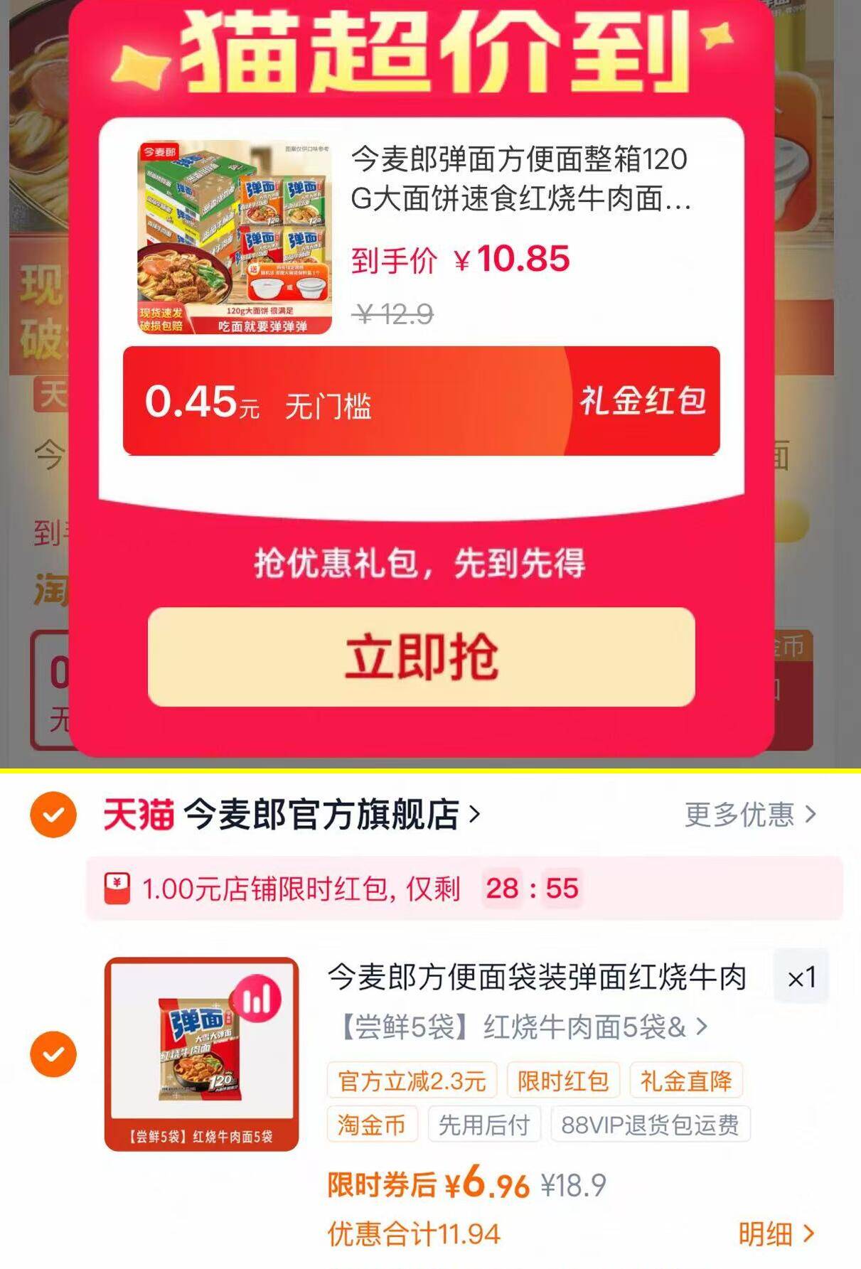 今麦郎红烧牛肉方便面5袋 7元 - 86线报