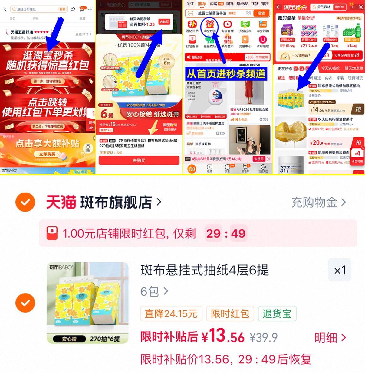 斑布悬挂式抽纸4层270抽6提 13元 - 86线报