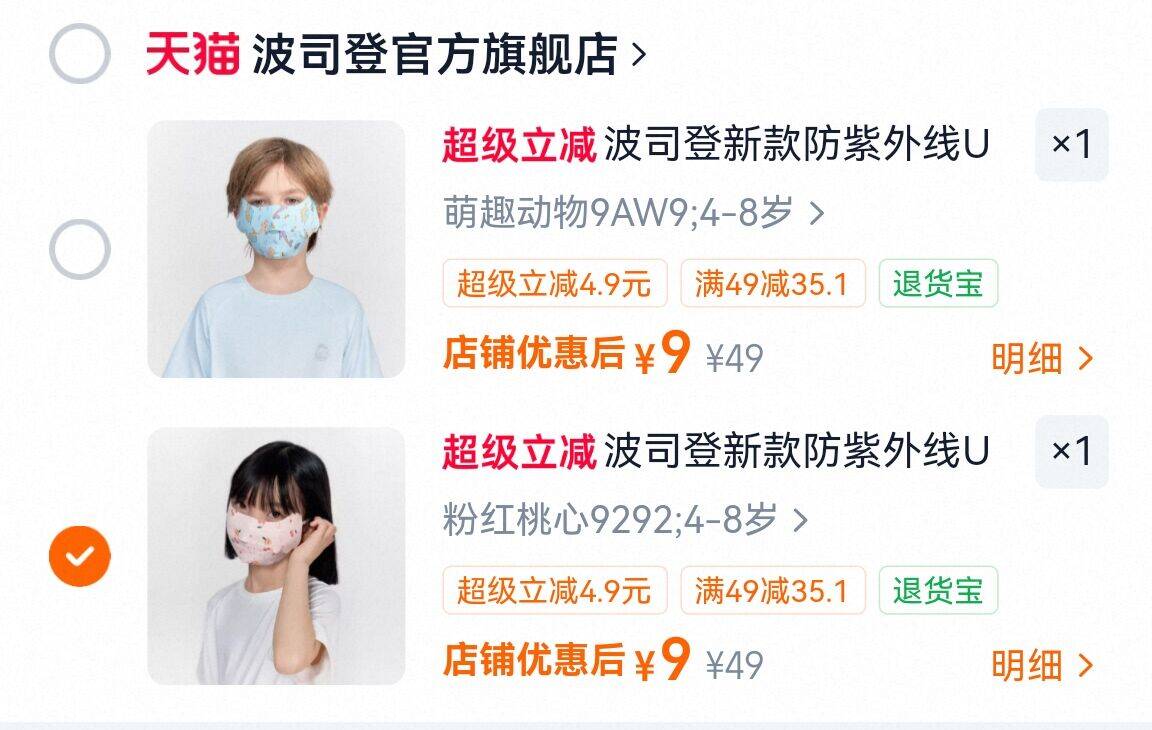 波司登儿童防紫外线UPF100+全方位口罩 9元 - 86线报