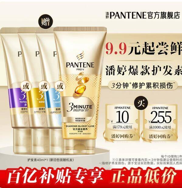 潘婷三分钟奇迹护发素便携装40ml*1支 9.9元 - 线报酷