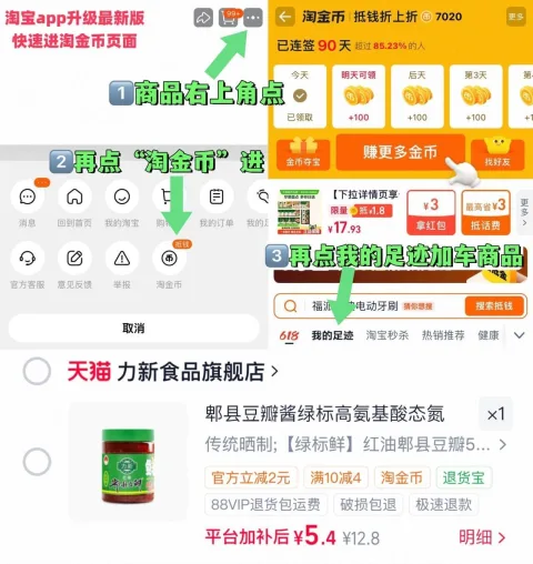 郫县豆瓣酱500g 5.4元