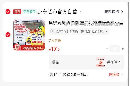 奥妙厨房清洁剂2.62斤装 17.9元 - 线报酷