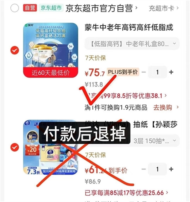 蒙牛奶粉凑単車 先领8.5折补帖卷 中老年低脂奶粉800g*2罐 凑単1件 - 86线报
