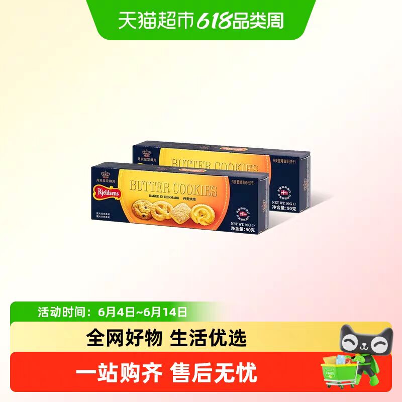 丹麦蓝罐曲奇两盒 19.9元 - 86线报