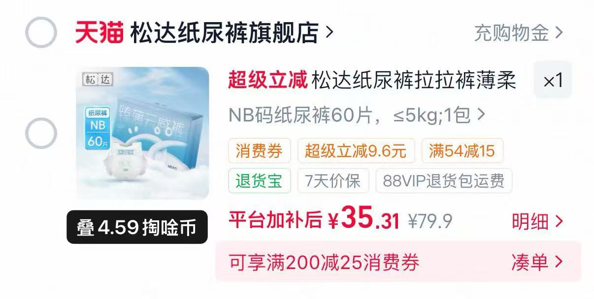松达臻薄尿不湿最多60片 36.1元 - 86线报