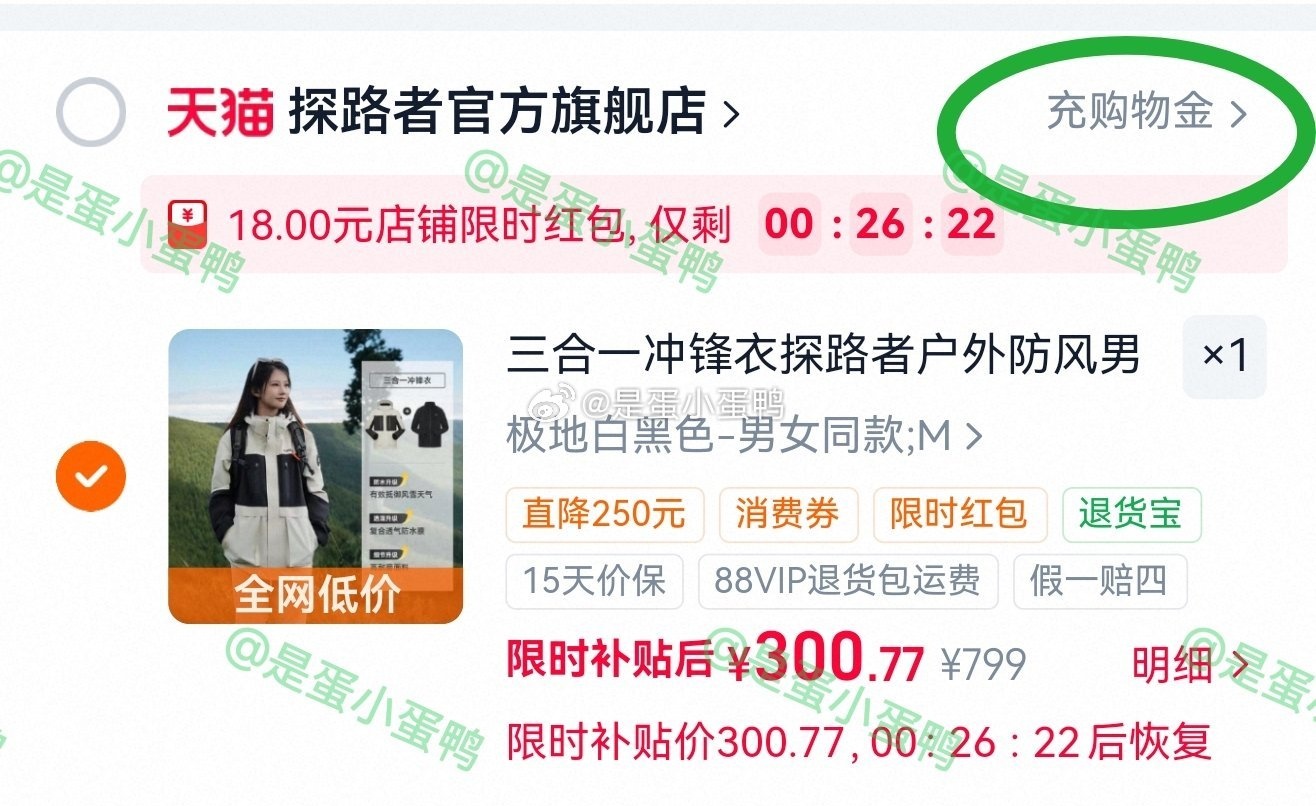 探路者极光Classic硬壳冲锋衣暴雨级三合一外套 282元 - 86线报