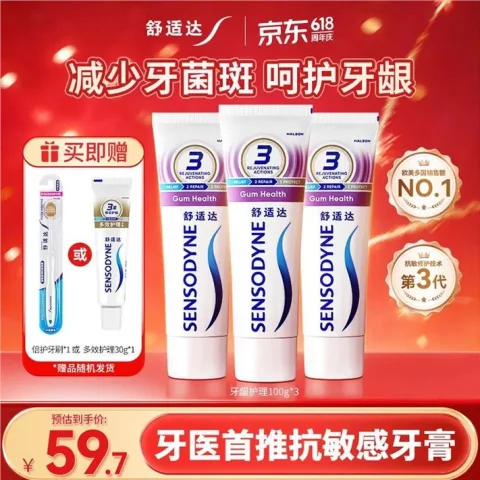舒适达抗敏牙膏100g*3支 59.7元