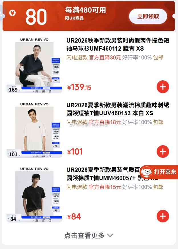 GXG 1件5折 56.5元，WEENIE女装 52元，UR专区内选480付297元 - 86线报