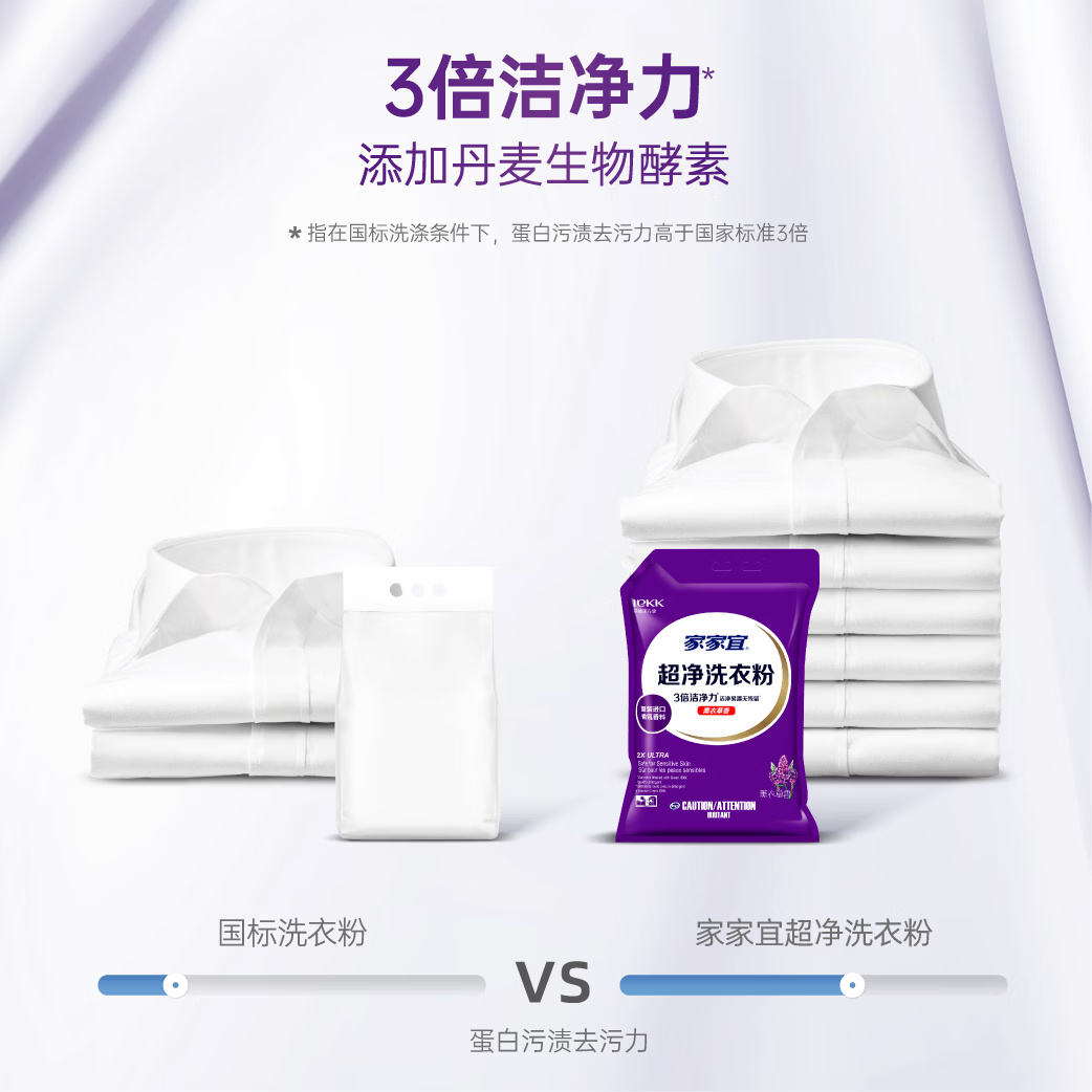 家家宜薰香超净洗衣粉10斤 24.90元 - 86线报