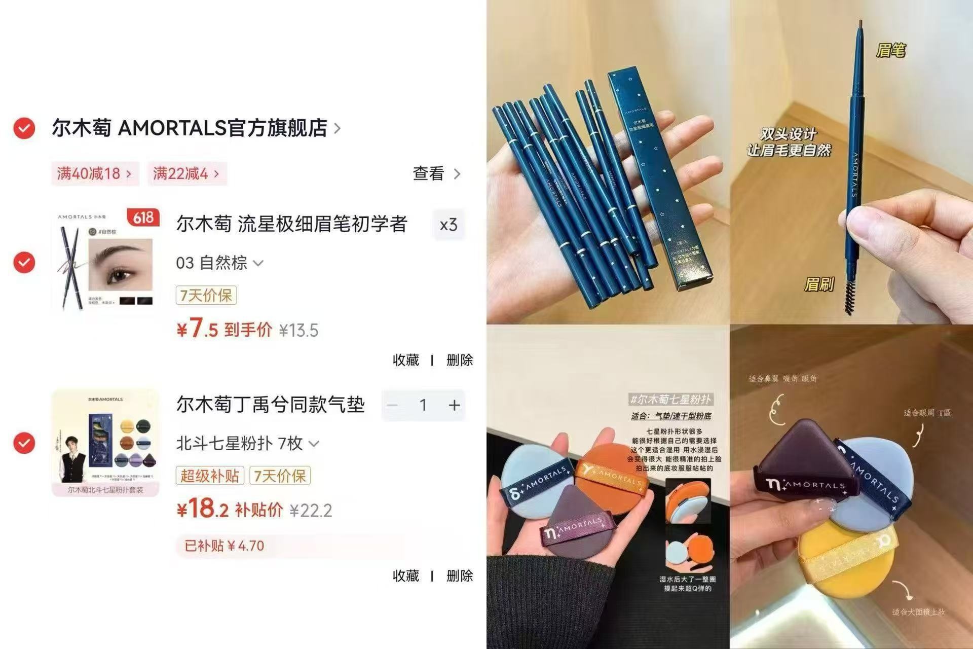 尔木萄七星粉扑7枚 18.3元，尔木萄极细眉笔3支 22.5元 - 86线报