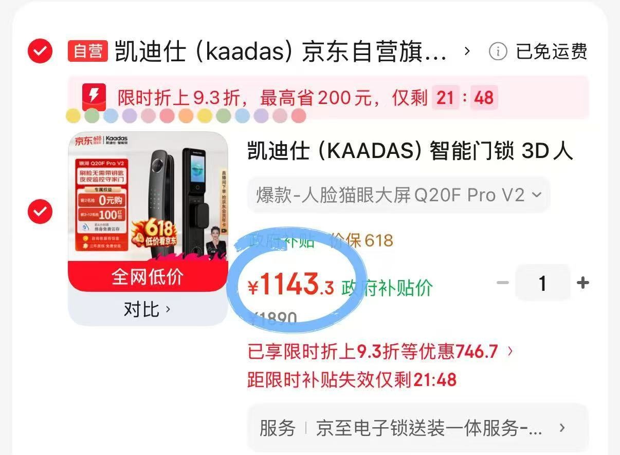 凯迪仕Q20F ProV2 1143元 - 86线报