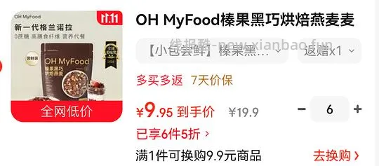 oh myfood榛果黑巧烘焙燕麦70g 9.95元 - 线报酷