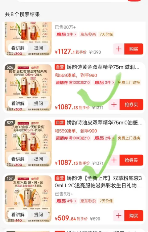 娇韵诗油皮双萃精华105ml+弹簧霜15ml+洁面30ml 982元 图片 1