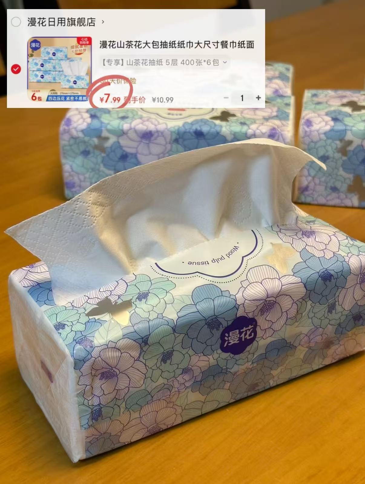漫花抽纸6包大尺寸5层400张 7.9元 - 86线报