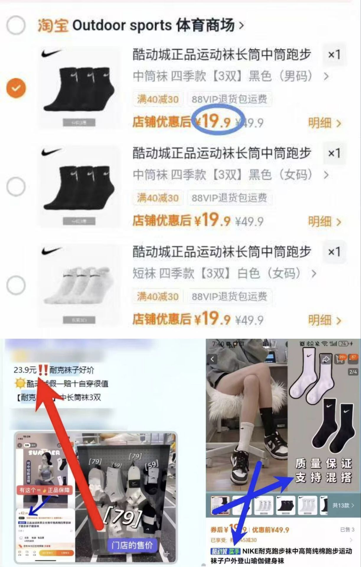 耐克跑步运动四季袜子3双 19.9元 - 86线报