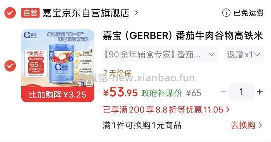 嘉宝番茄牛肉高铁米粉250g 50.95元 - 86线报