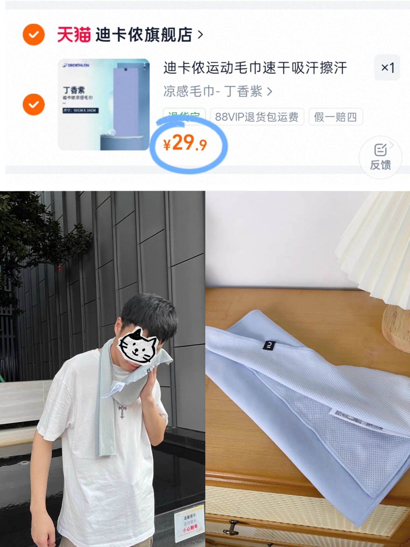 迪卡侬运动毛巾 29.9元 - 86线报