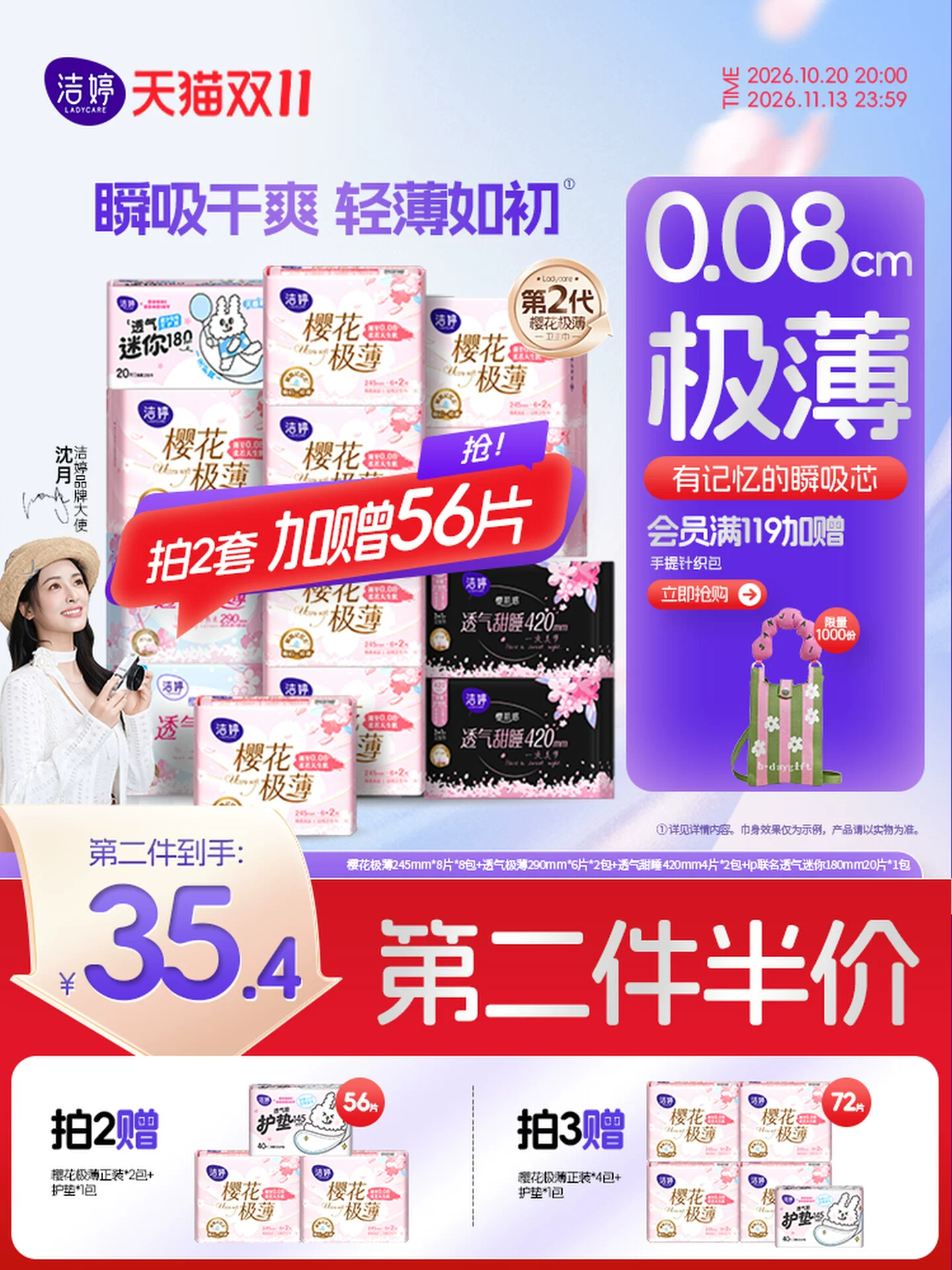 洁婷卫生巾纯日夜用两套 60元 - 线报酷
