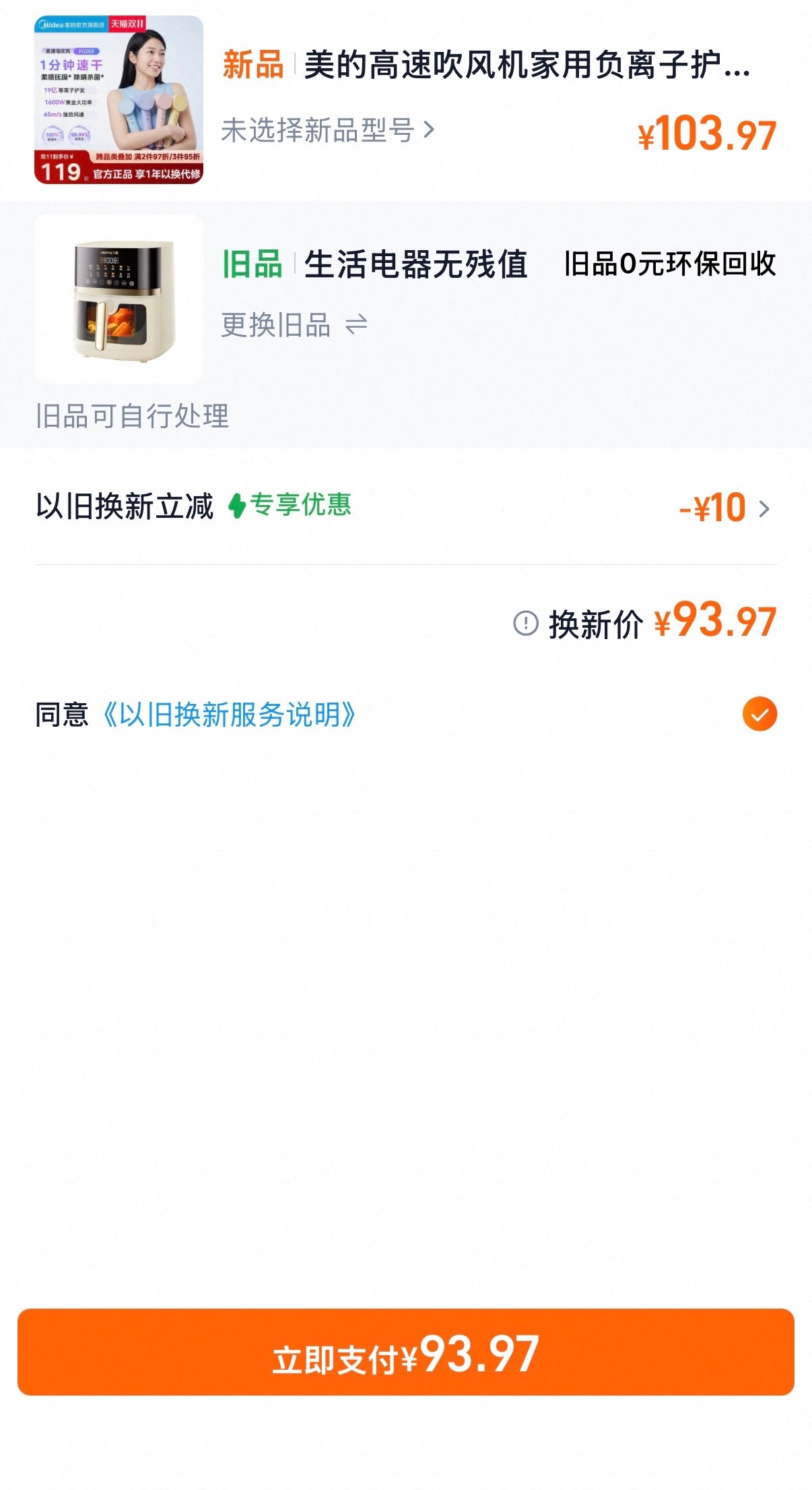 美的FG203吹风 93元 - 86线报