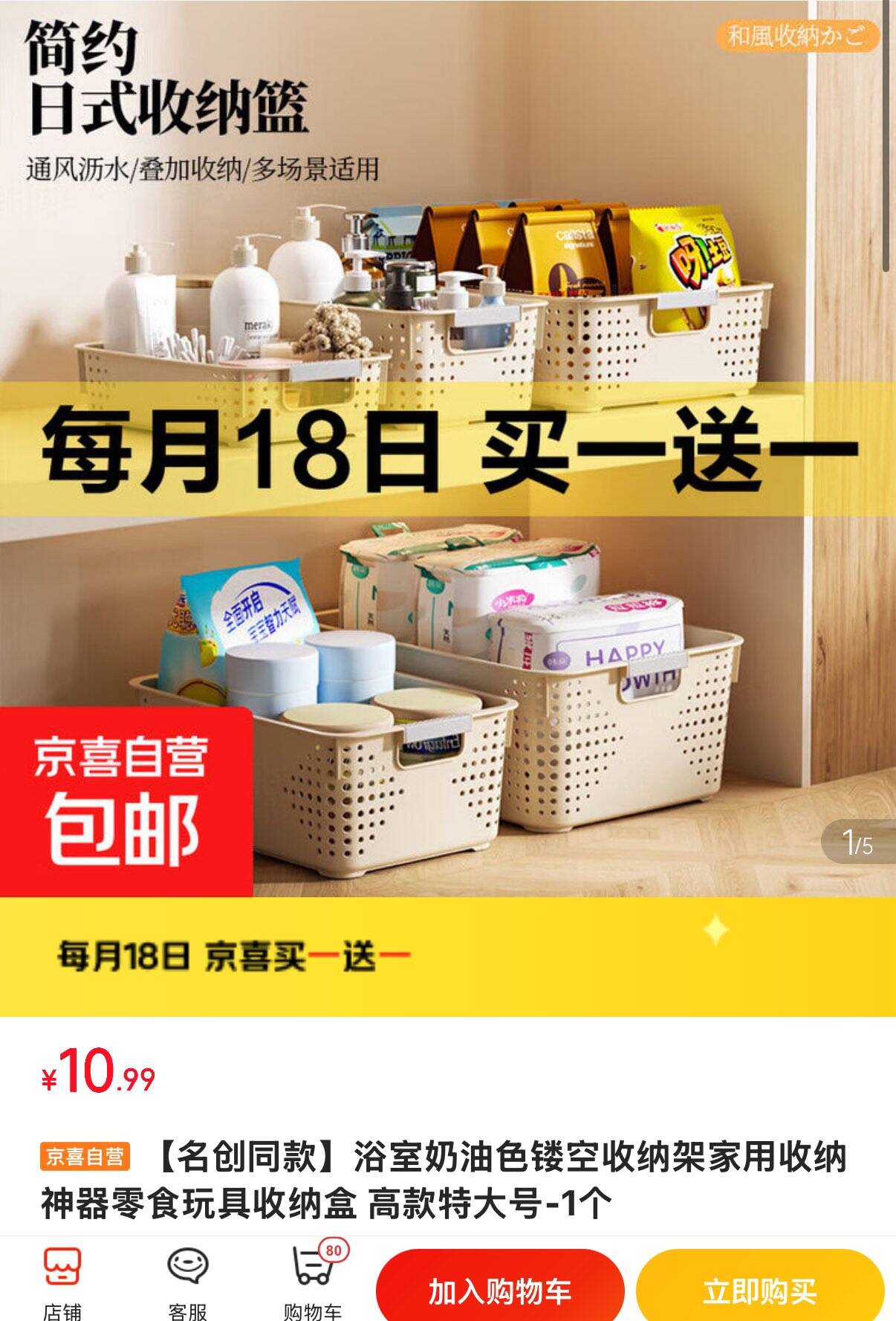名创优品同歀收纳筐高歀特大号 10.99元 - 86线报