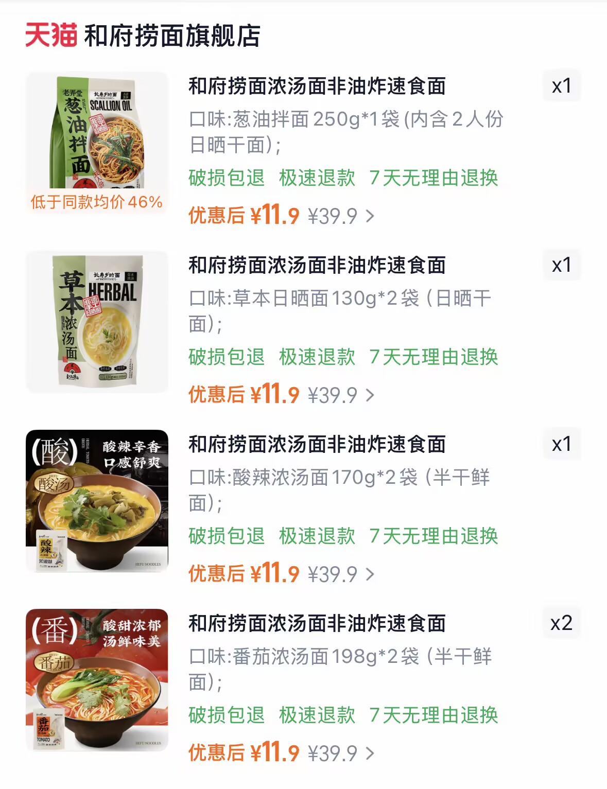 和府捞面六款任选拍5最多得10包 59元 - 86线报