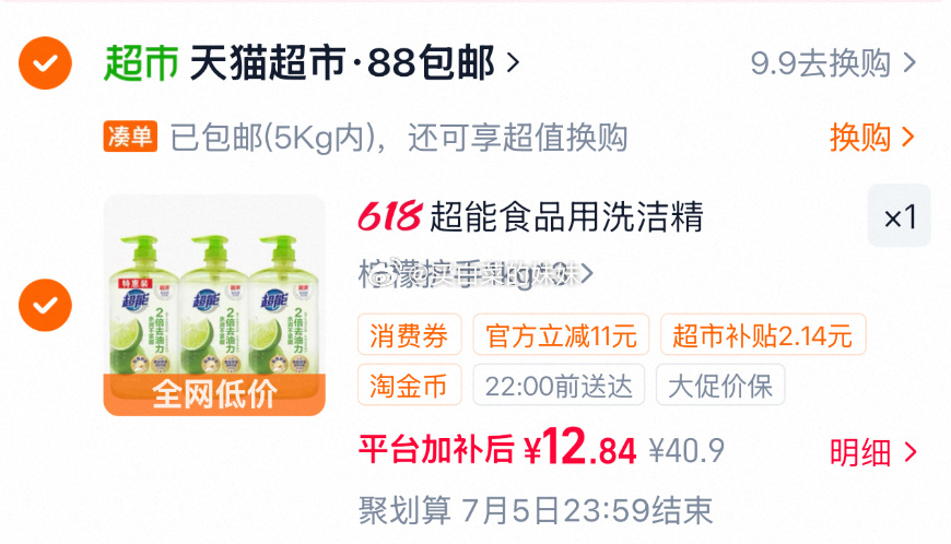 超能柠檬护手洗洁精1kg*3瓶 16.67元 - 86线报