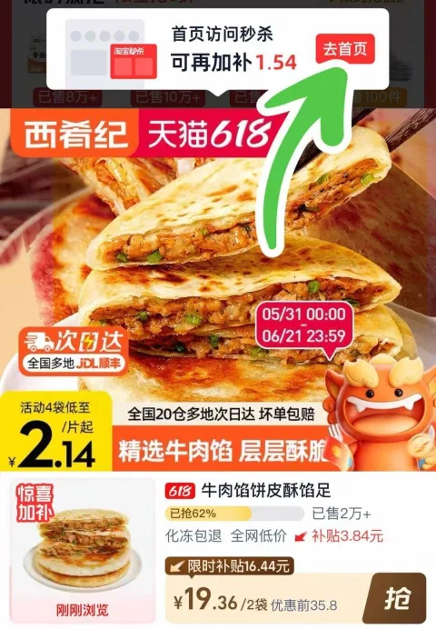 大希地西肴纪牛肉馅饼500g×2袋共10个 19.3元