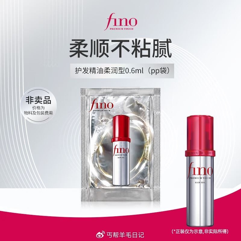 芬浓护发美容液0.6ml 1元 - 线报酷