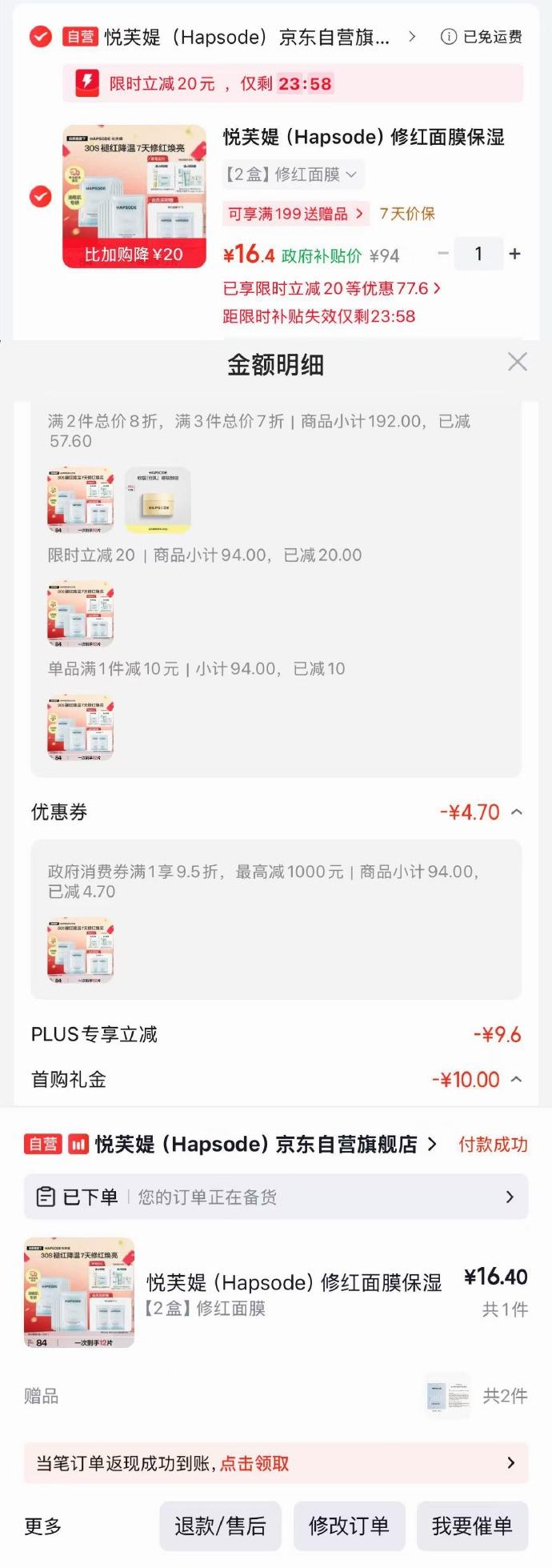 悦芙媞(Hapsode)修红面膜2盒装 16元 - 86线报 悦芙媞(Hapsode)修红面膜2盒装 16元 - 86线报