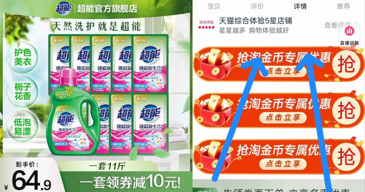37.9元11斤 家里必囤 超能 双离子洗衣液共11斤 复制这条信息打开手机陶宝 - 86线报