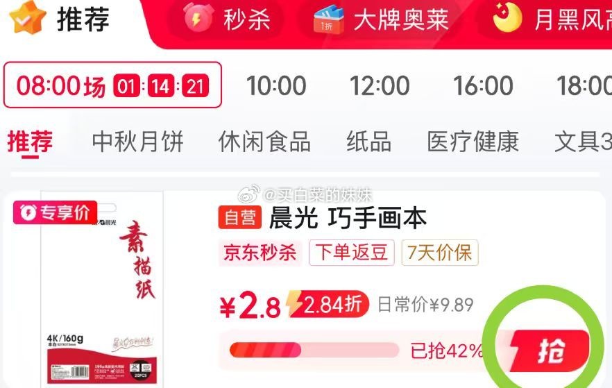 晨光素描纸4K/20张/160g 2.8元 - 86线报