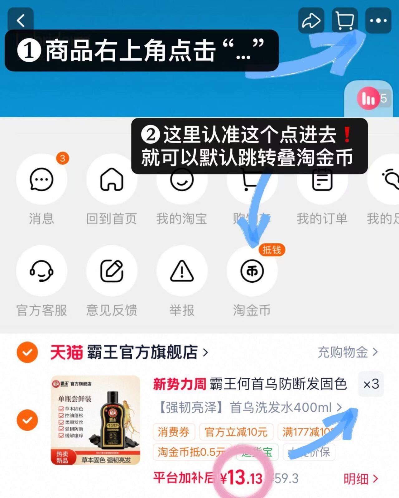 13元/瓶 霸王何首乌防脱洗发水 叠惍币拍3瓶*400ml 33 - 86线报