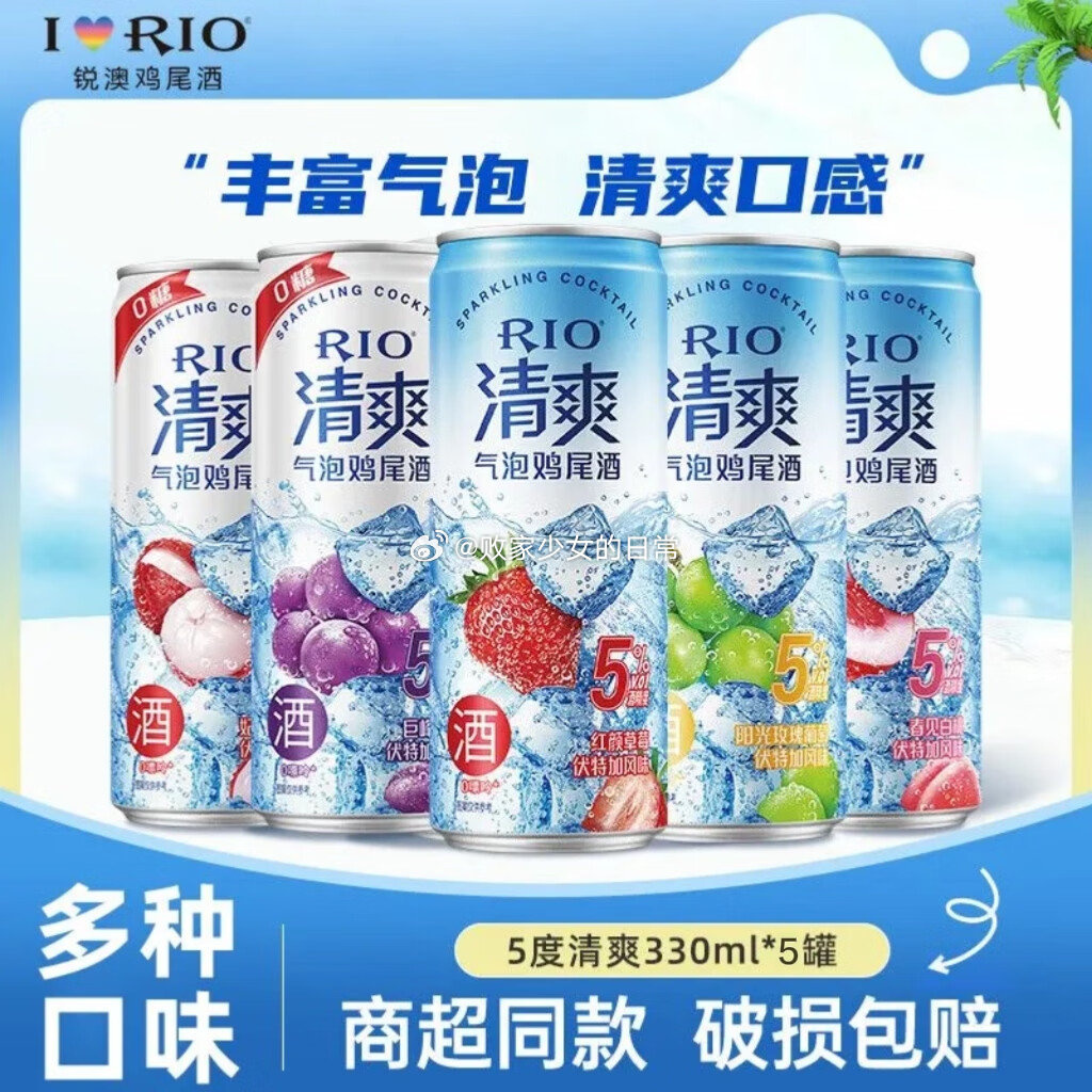 锐澳 1️⃣清爽330ml*5罐 随机口味 领32劵 到手22.9 - 86线报