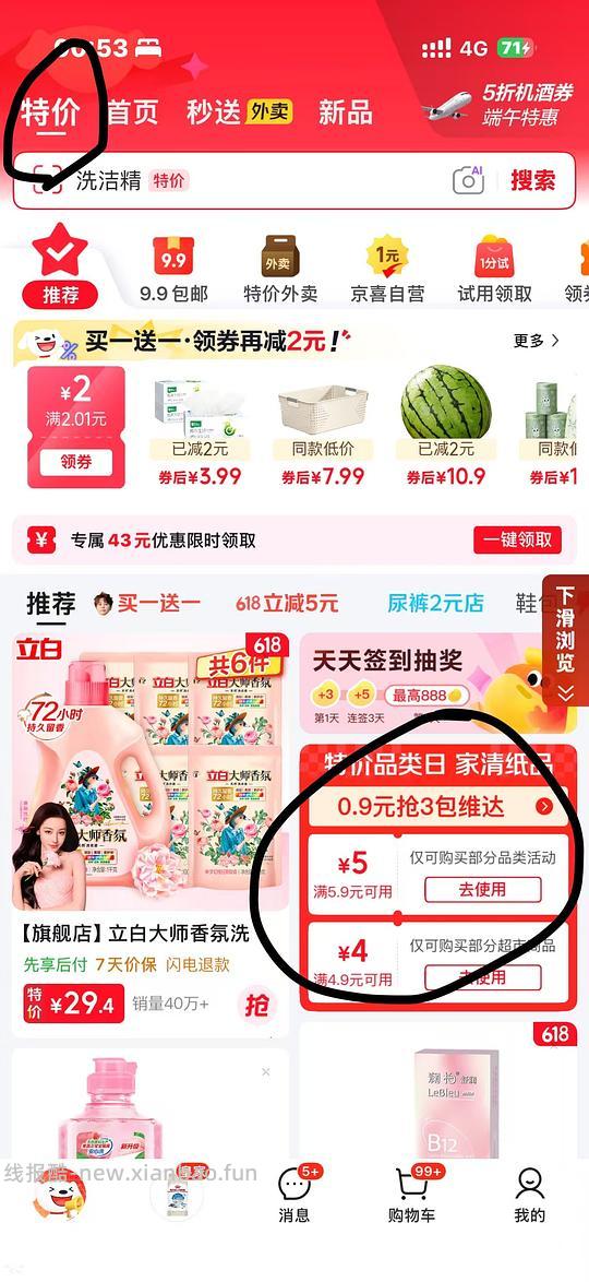 先领券货号10214686204345 - 86线报