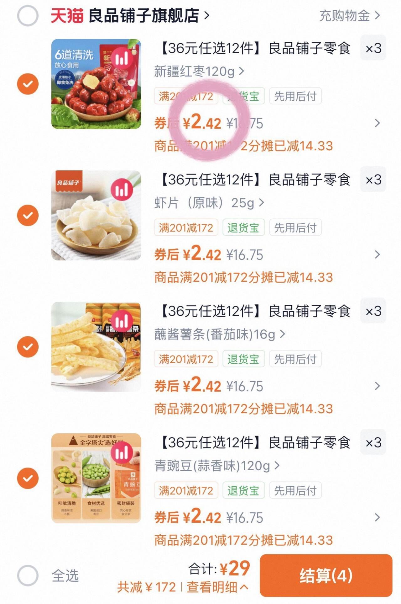 良品铺子零食休闲爆款网红解馋宿舍囤货组合小吃任选12件 29元 - 86线报