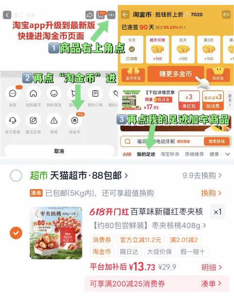 百草味红枣夹核桃礼盒408g 13.7元