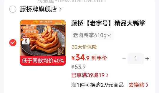 藤桥牌老卤鸭掌410g 31.4元 - 86线报
