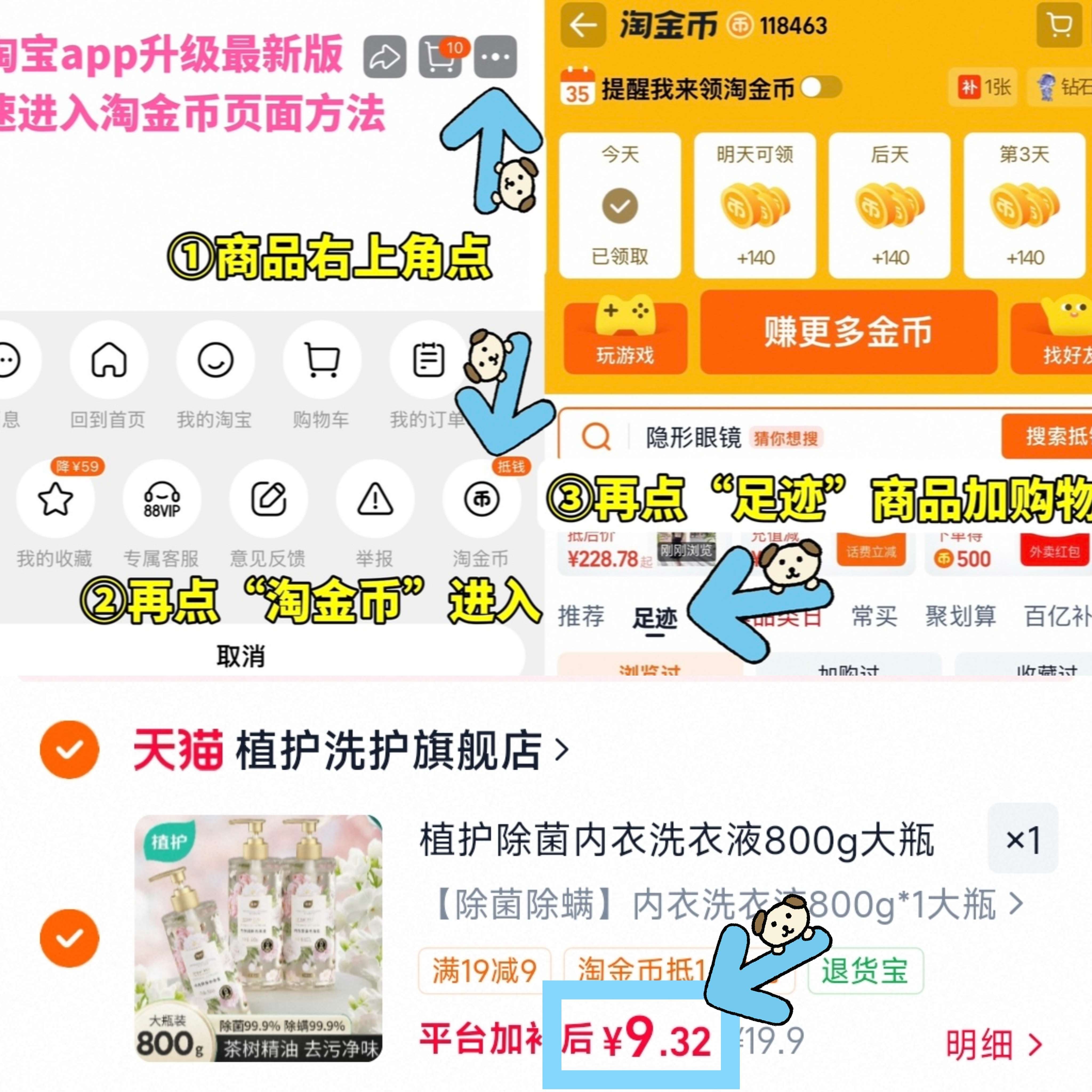 植护内衣内裤清洗液800g 9.3元 - 86线报